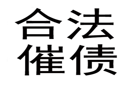 应对欠款不还的最佳策略与操作步骤解析